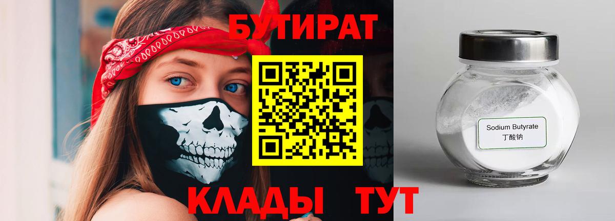 Бутират BDO Алушта
