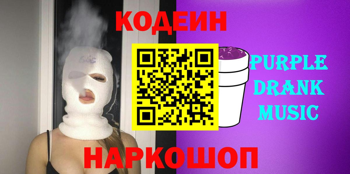 Кодеиновый сироп Lean напиток Lean (лин)  Вход с VPN  Алушта 