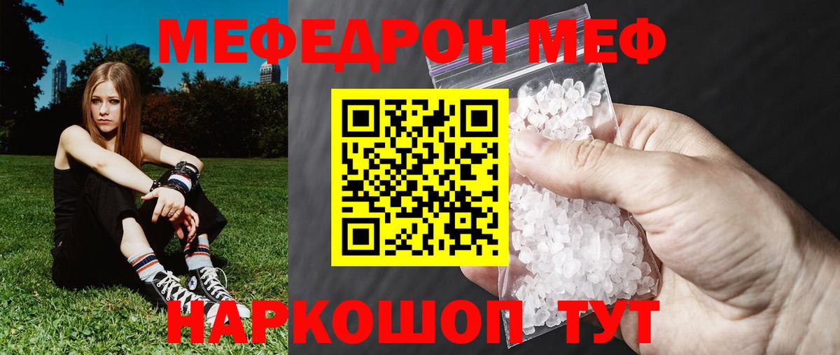 Меф мяу мяу мука Алушта