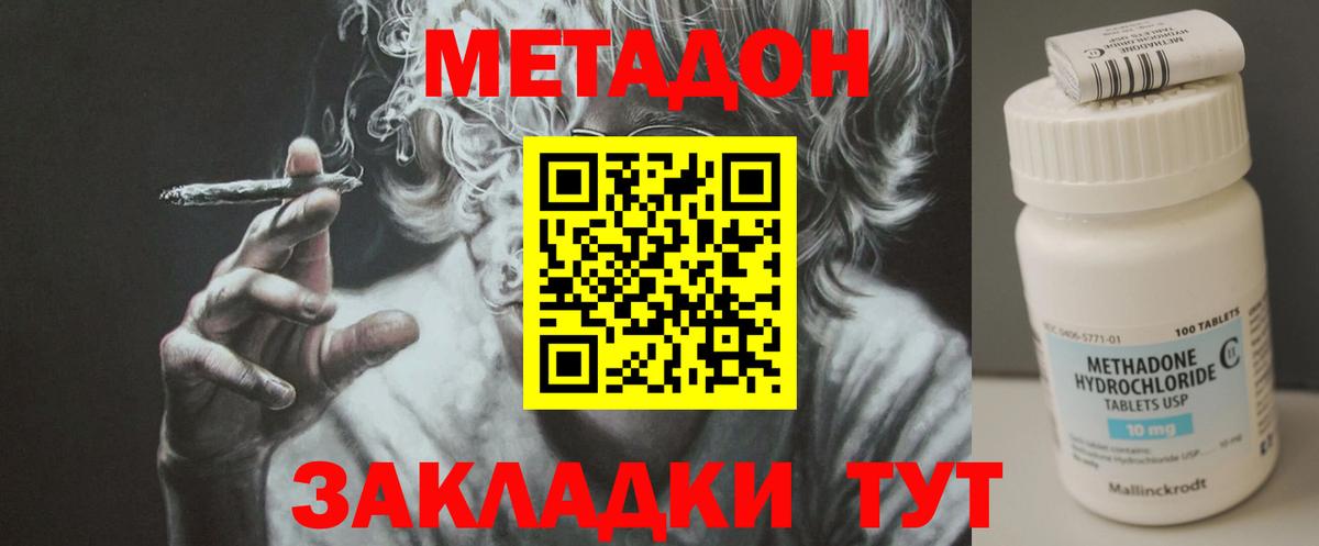 Метадон мёд Алушта