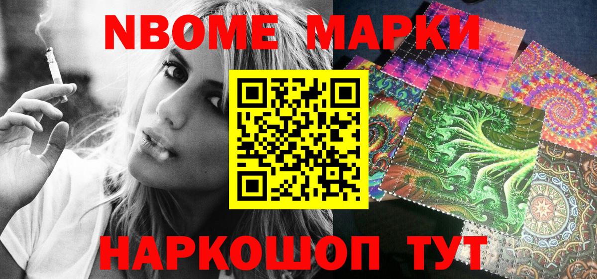Марки 25I-NBOMe 1500мкг  как найти   Алушта  Марки 25I-NBOMe 1500мкг  Вход с VPN 