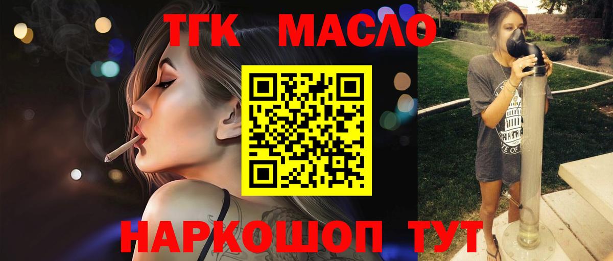 Алушта  ТГК гашишное масло  ТГК концентрат  Вход с VPN 