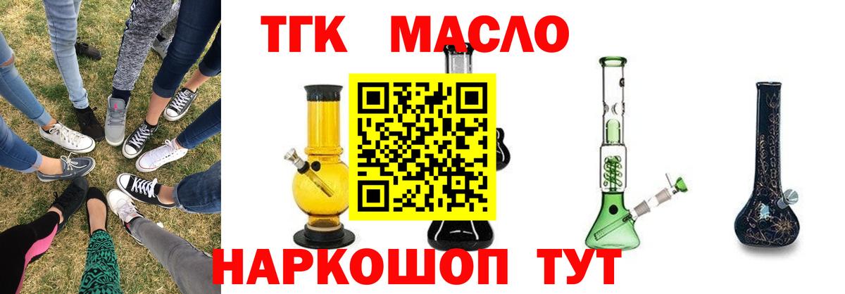 ТГК жижа Алушта